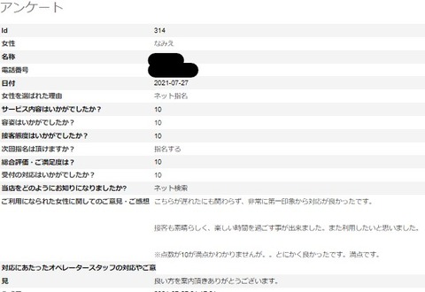 なみえさんアンケート M様