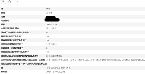 みさきさんアンケート K様