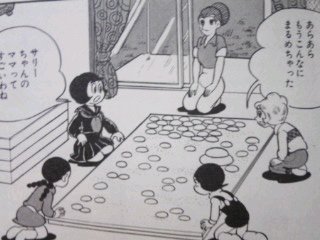 サリーちゃんのお正月 横山光輝と懐かし漫画窟 サリーちゃんのお正月 横山光輝と懐かし漫画窟