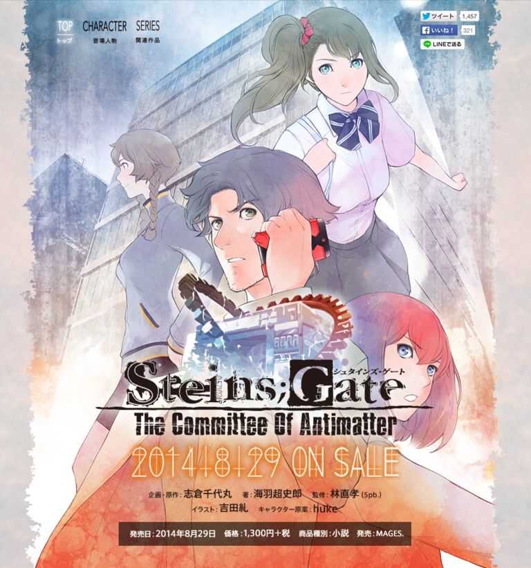 6年後を描いた小説 Steins Gate The Committee Of Antimatter が発売決定 Banblo