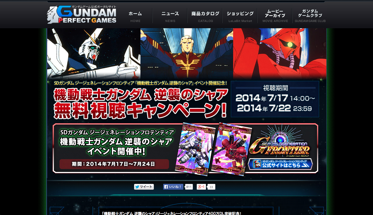 機動戦士ガンダム 逆襲のシャア 無料試聴キャンペーン開催中 Banblo