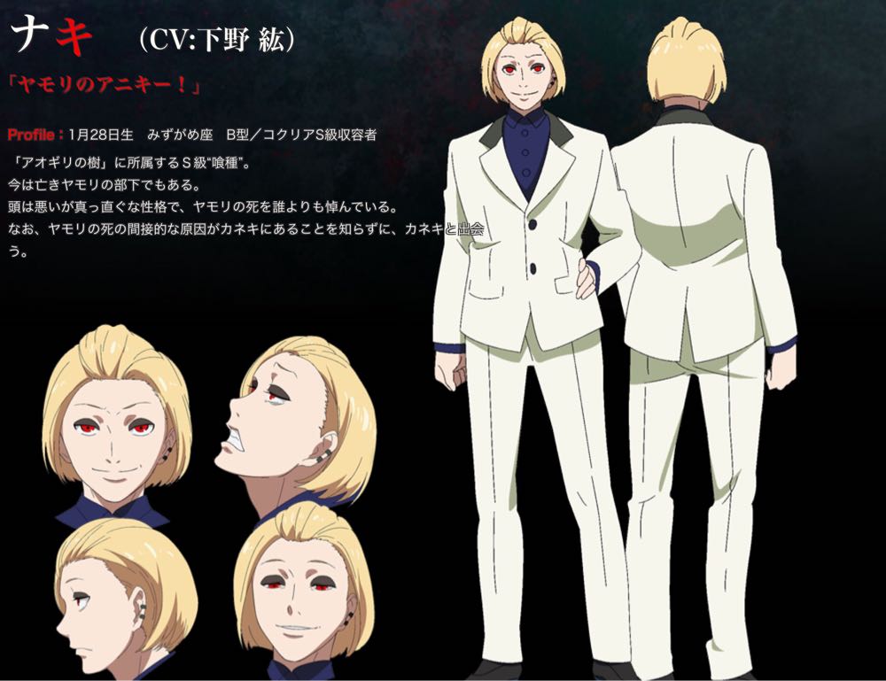 東京喰種 ナキ イラスト