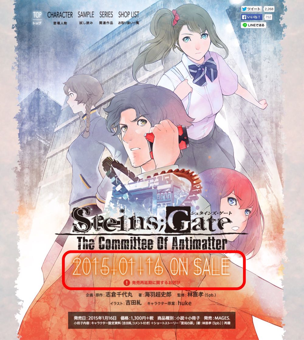6年後を描いた小説版 Steins Gate The Committee Of Antimatter がまたもや発売日延期になっていた Banblo