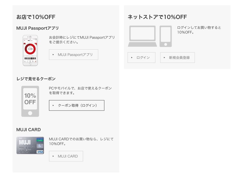 無印良品メンバー限定10 オフ 無印良品週間 開催中 Banblo 無印良品メンバー限定10 オフ 無印良品週間 開催中 Banblo