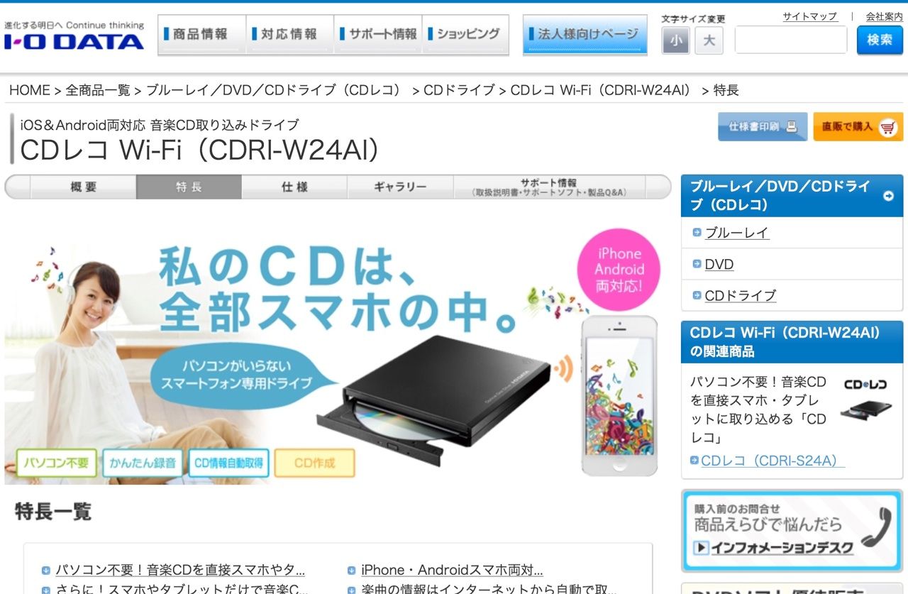 パソコン不要しかも無線で音楽cdをiphone Androidに取り込めるcdドライブ Cdレコ Wi Fi Banblo