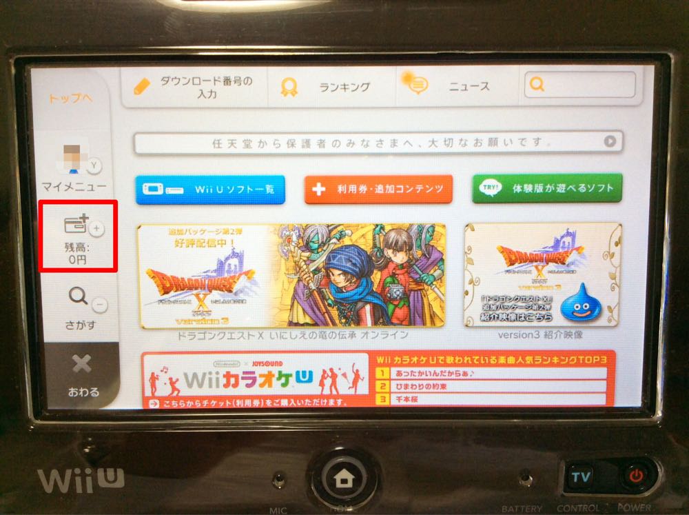 Wii U の交通系電子マネー対応が予想以上に便利 スマブラ Wiiu の追加コンテンツ ミュウツー をpasmoで買ってみた Banblo