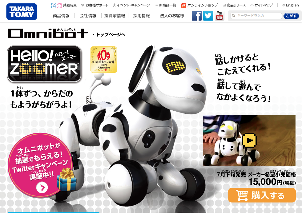 超絶キュートなロボット犬 Hello Zoomer 本日発売 Banblo