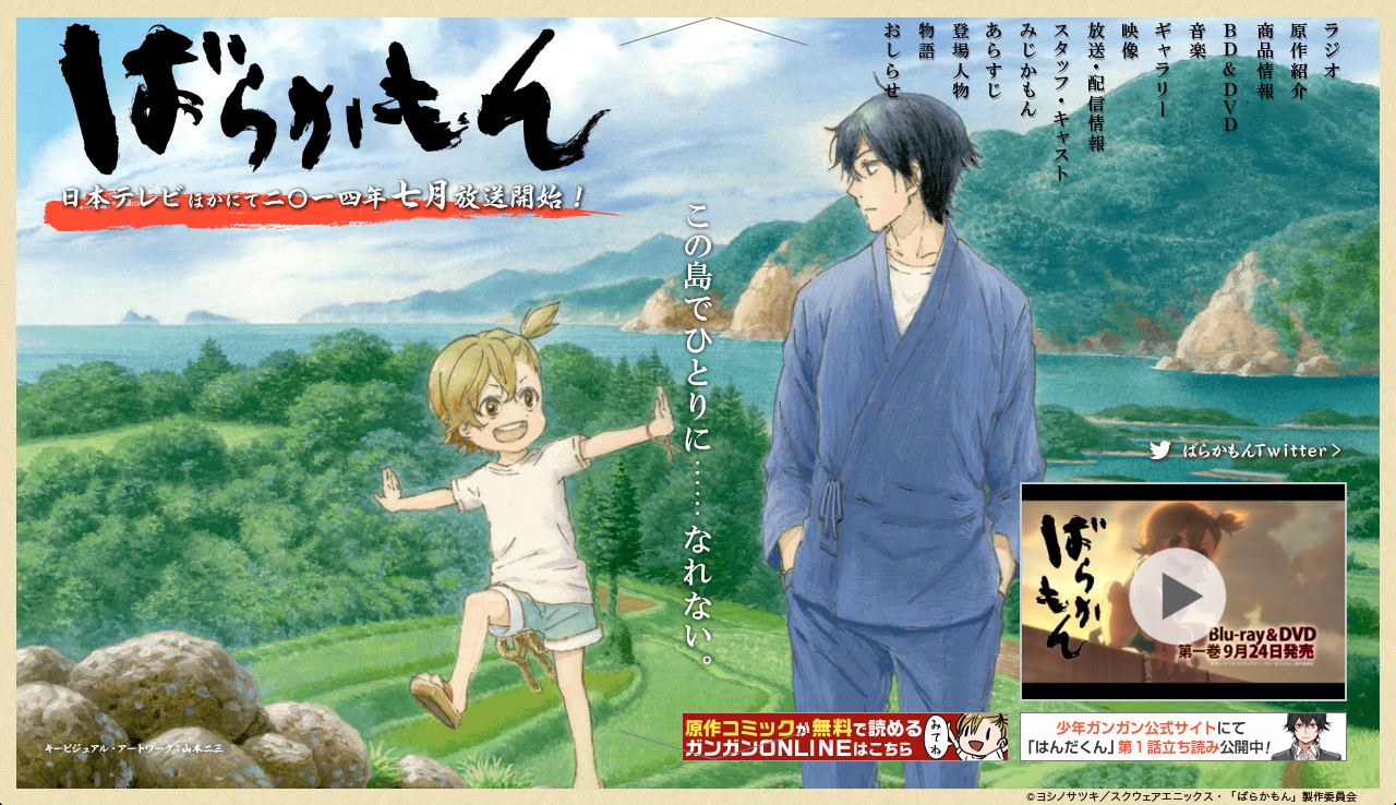 ばらかもん のショートアニメ みじかもん Banblo