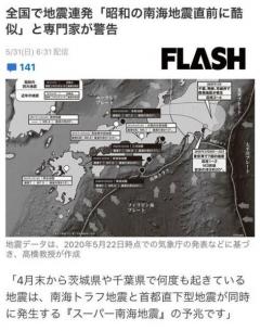 全国で地震連発「昭和の南海地震直前に酷似」と専門家が警告