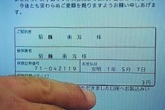 新元号は｢安明｣？NHKニュースの映像内で流出とネットで話題