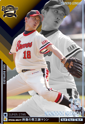 オーナーズリーグ 岸田護 Amazon.co.jp: 【プロ野球オーナーズリーグ】岸田護 オリックス