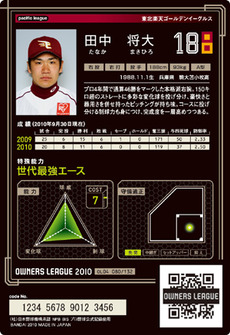 田中4弾裏