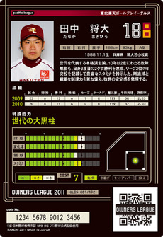田中5弾裏