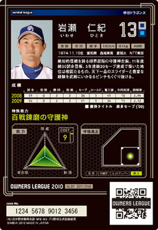 岩瀬1弾裏