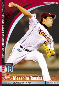 田中1弾