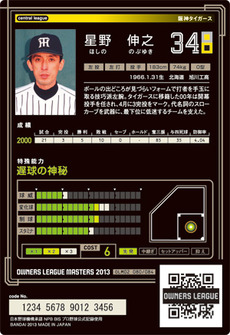 星野伸b
