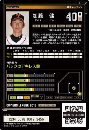巨人 プロ野球オーナーズリーグ 巨人 プロ野球オーナーズリーグ