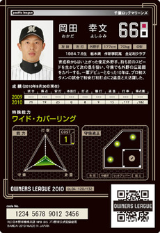 岡田04裏