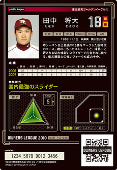 田中1弾裏