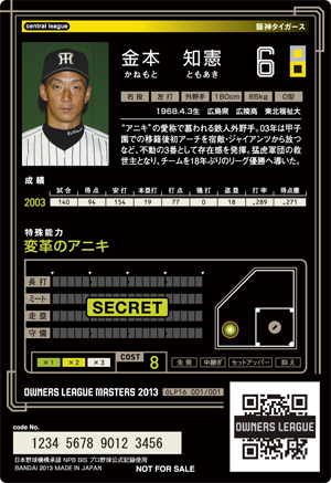 マスターズ プロ野球オーナーズリーグ マスターズ プロ野球オーナーズリーグ