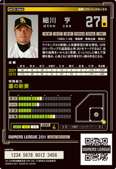 細川０６裏
