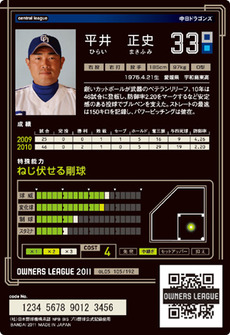 平井5弾裏
