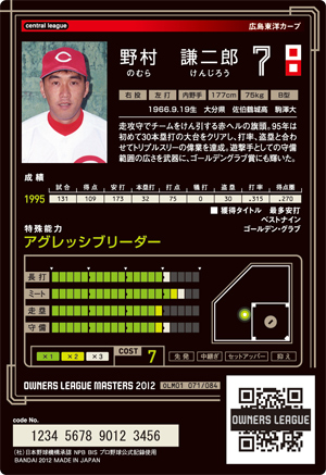 マスターズ 野村謙二郎 コンボとスキルで攻略