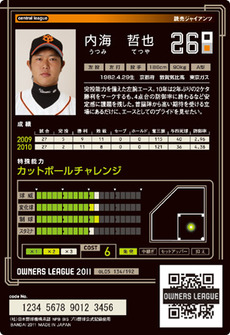 内海5弾裏