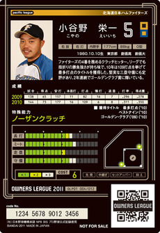 小谷野06PG裏