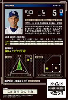 和田3弾裏