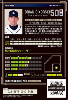 シコースキー06裏