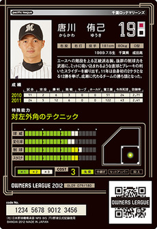 唐川うら