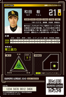 和田1弾裏