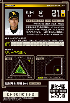 和田3弾裏