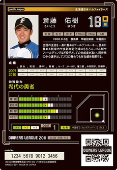 斎藤06裏