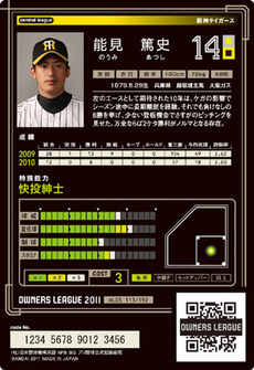 能見5弾裏
