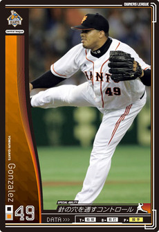 ゴンザレス０１