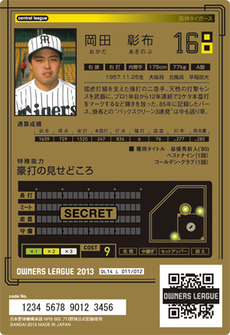 岡田b