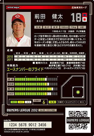 プロ野球オーナーズリーグ前田健太 前田健太 オーナーズリーグカード2013 - メルカリ