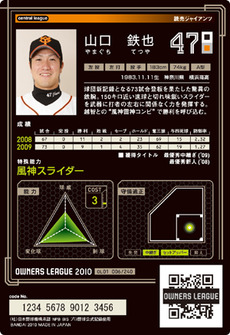 山口01裏