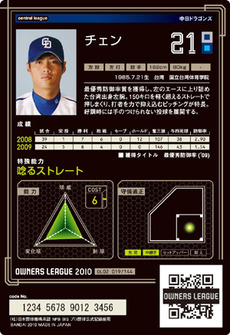 チェン2弾裏