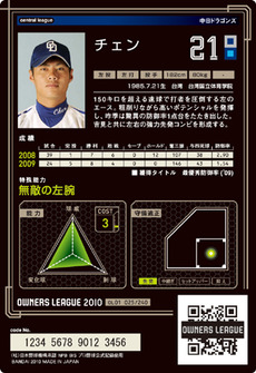 チェン1弾裏