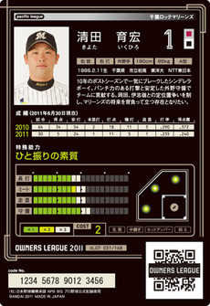 清田07裏