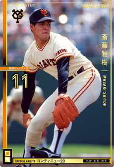 斎藤