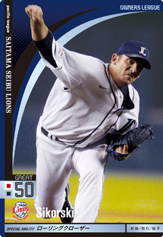 シコースキー04