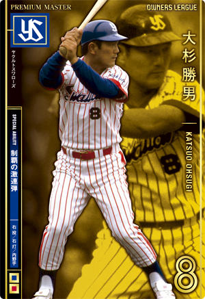 マスターズ プロ野球オーナーズリーグ マスターズ プロ野球オーナーズリーグ