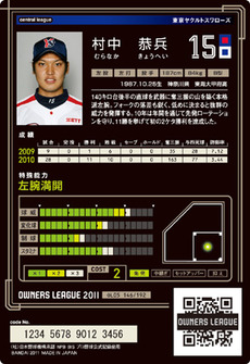 村中5弾裏