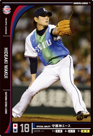 西武ライオンズ 涌井秀章 : オーナーズリーグじゃんきー！