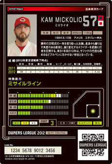 ミコライオうら