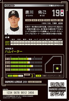 唐川06裏
